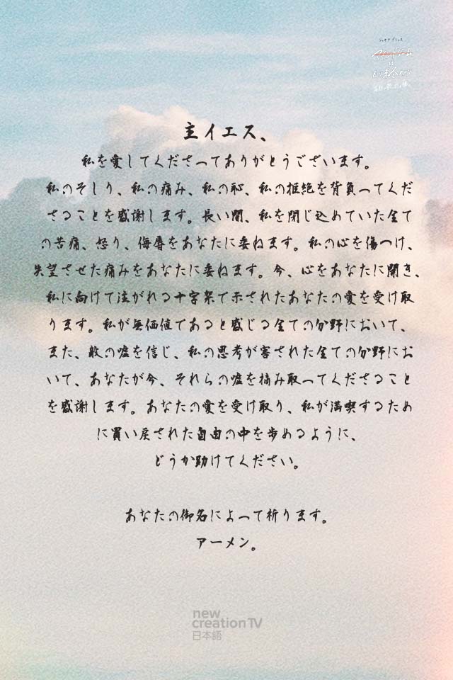 08_prayer 「マインドゲームはもう終わり」 神の約束